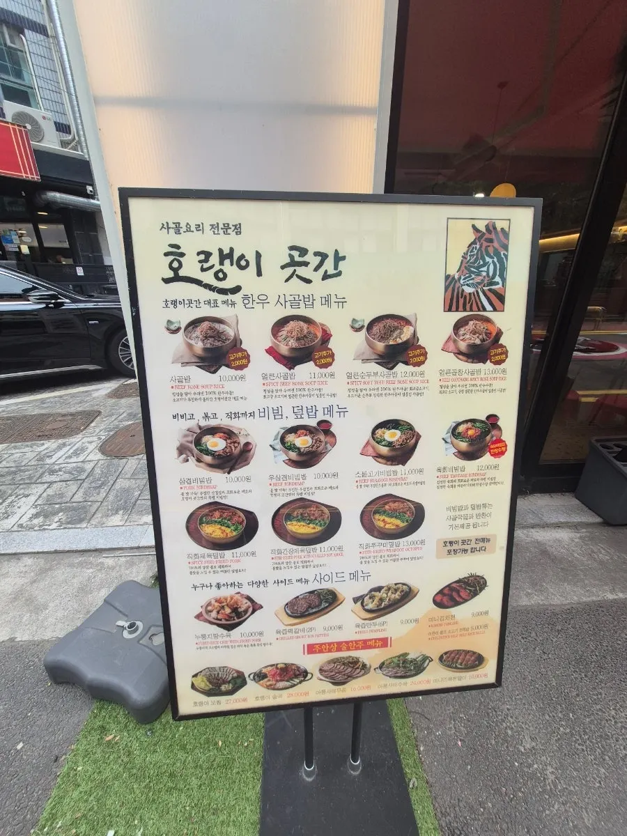 호랭이곳간 공덕점 점심 식사 장면