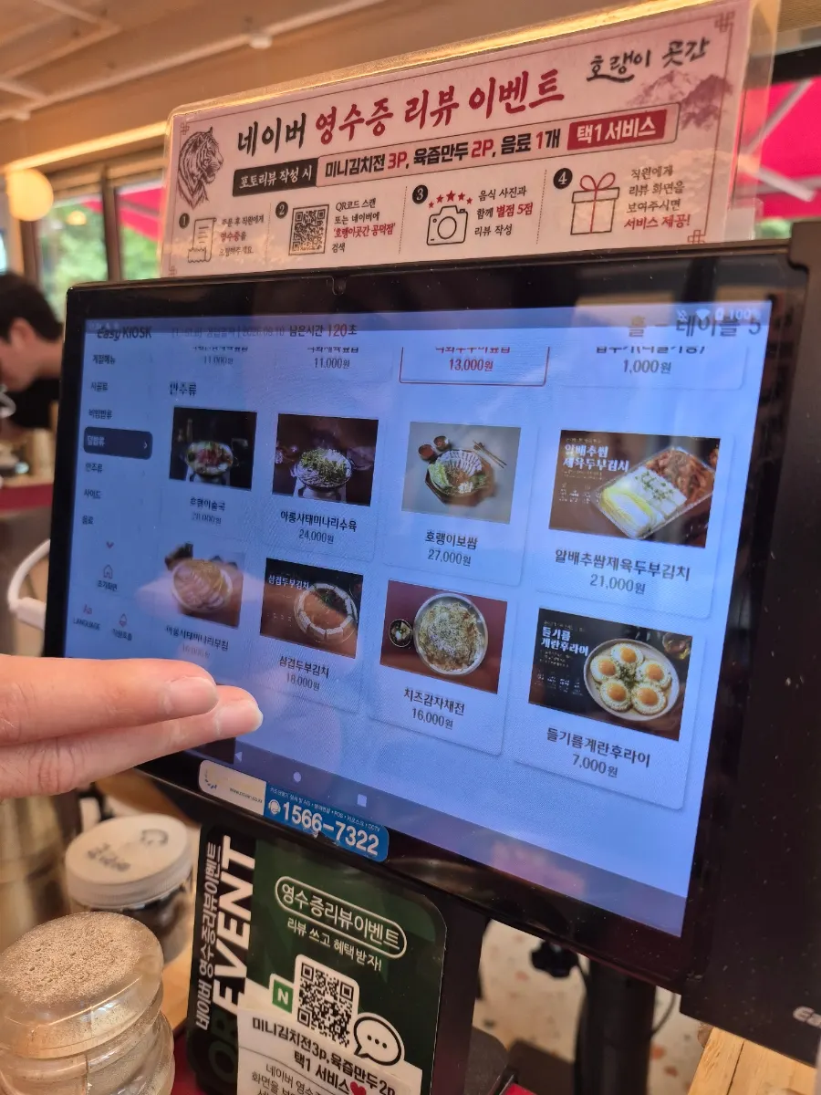 호랑이 그림이 있는 호랭이곳간 공덕점
