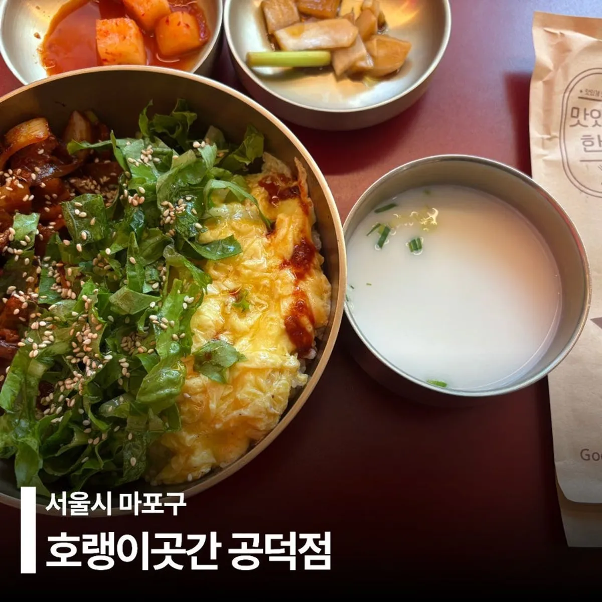 Signature photo of Horangi Gotgan Gongdeok Branch