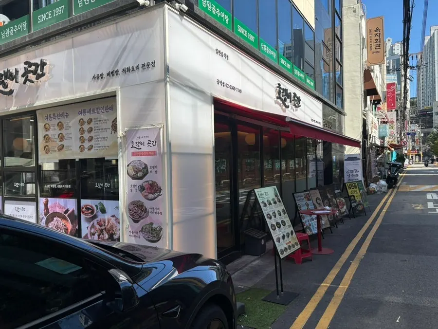 Exterior of Horangi Gotgan Gongdeok Branch near Gongdeok Station