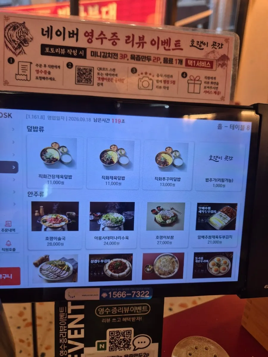 Eating Horangi Gotgan's takeout menu at home in Gongdeok