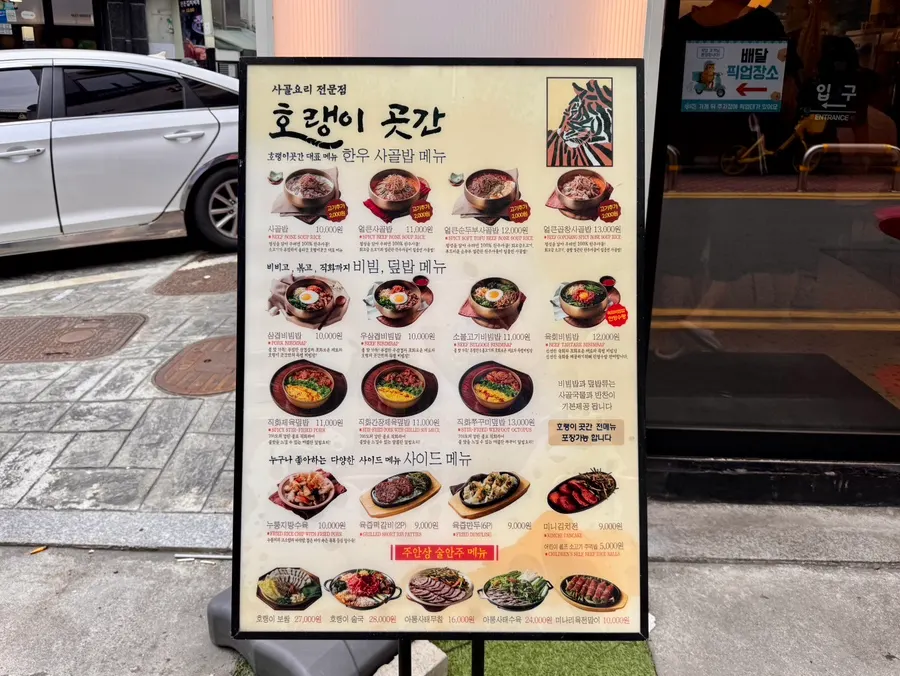 Horangi Gotgan menu and price guide