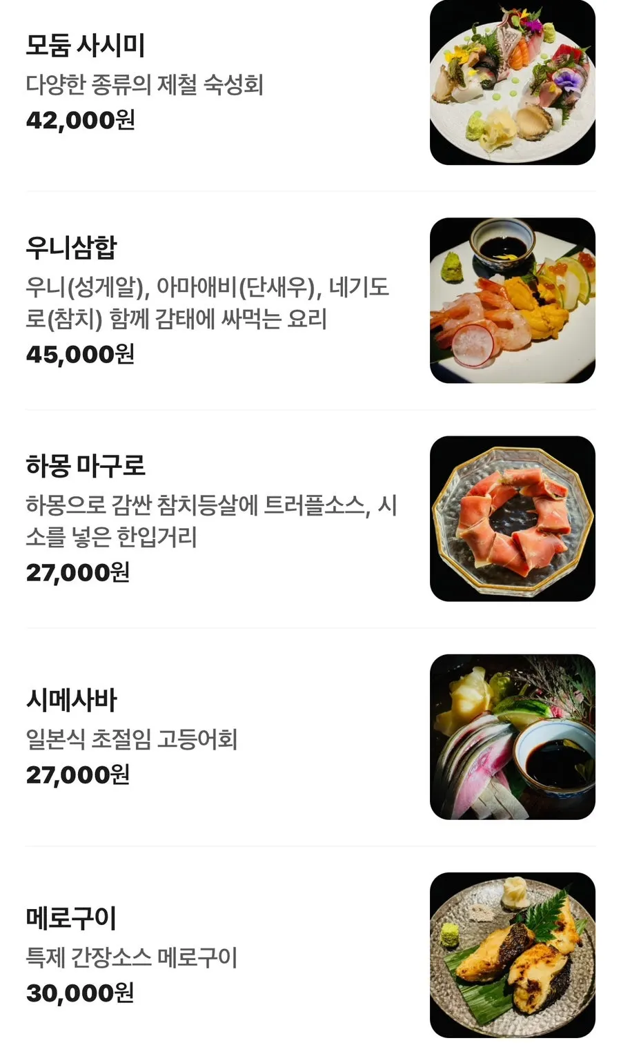 오롯로바타 메뉴판 사진