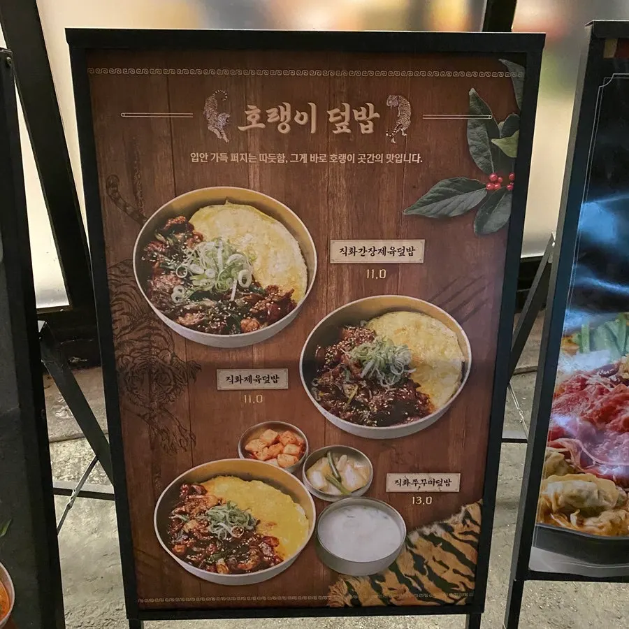 호랭이곳간 공덕점 매장 내부와 테이블