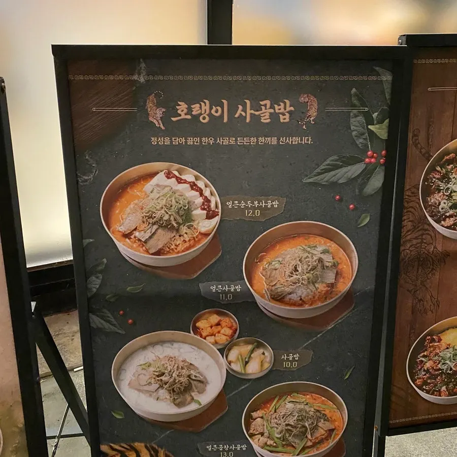 호랭이곳간 공덕점 메뉴판