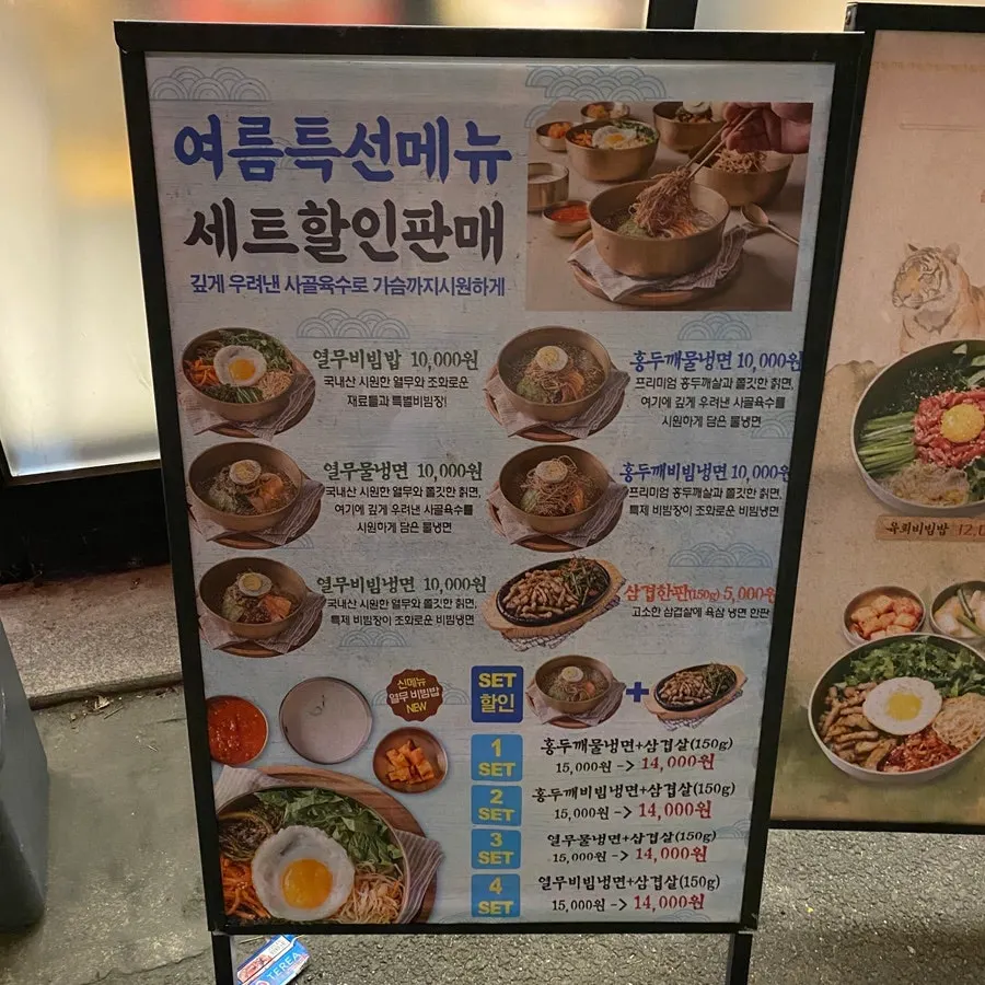메뉴 사진이 있는 호랭이곳간 메뉴 안내