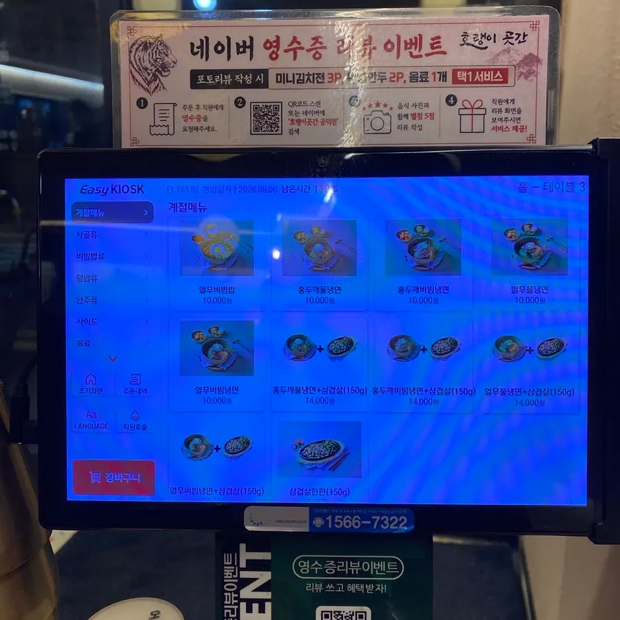 냉면과 아롱사태미나리무침 주문 전 테이블