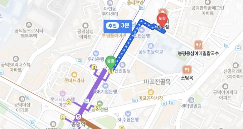 공덕역 4번 출구에서 호랭이곳간 공덕점까지 도보 경로 안내