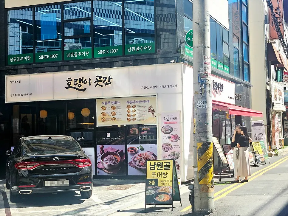 마포대로8길 1층에 자리한 호랭이곳간 공덕점 외관