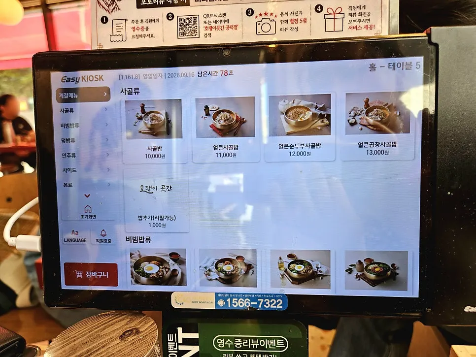 한우사골밥·비빔밥·덮밥으로 나뉜 메뉴판