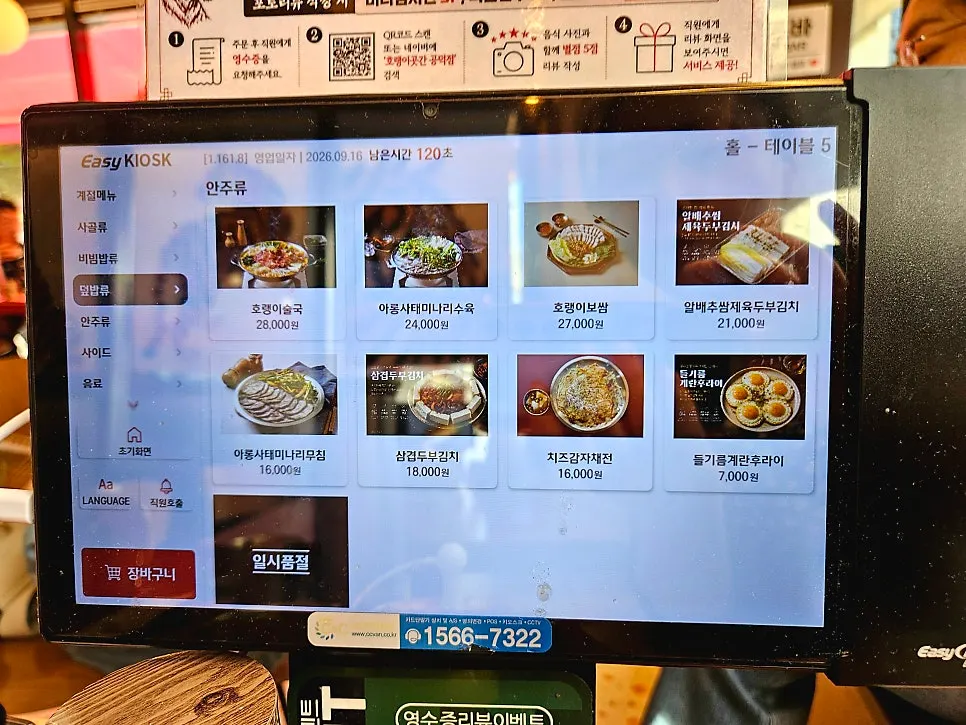 호랭이곳간 비빔밥 메뉴 안내