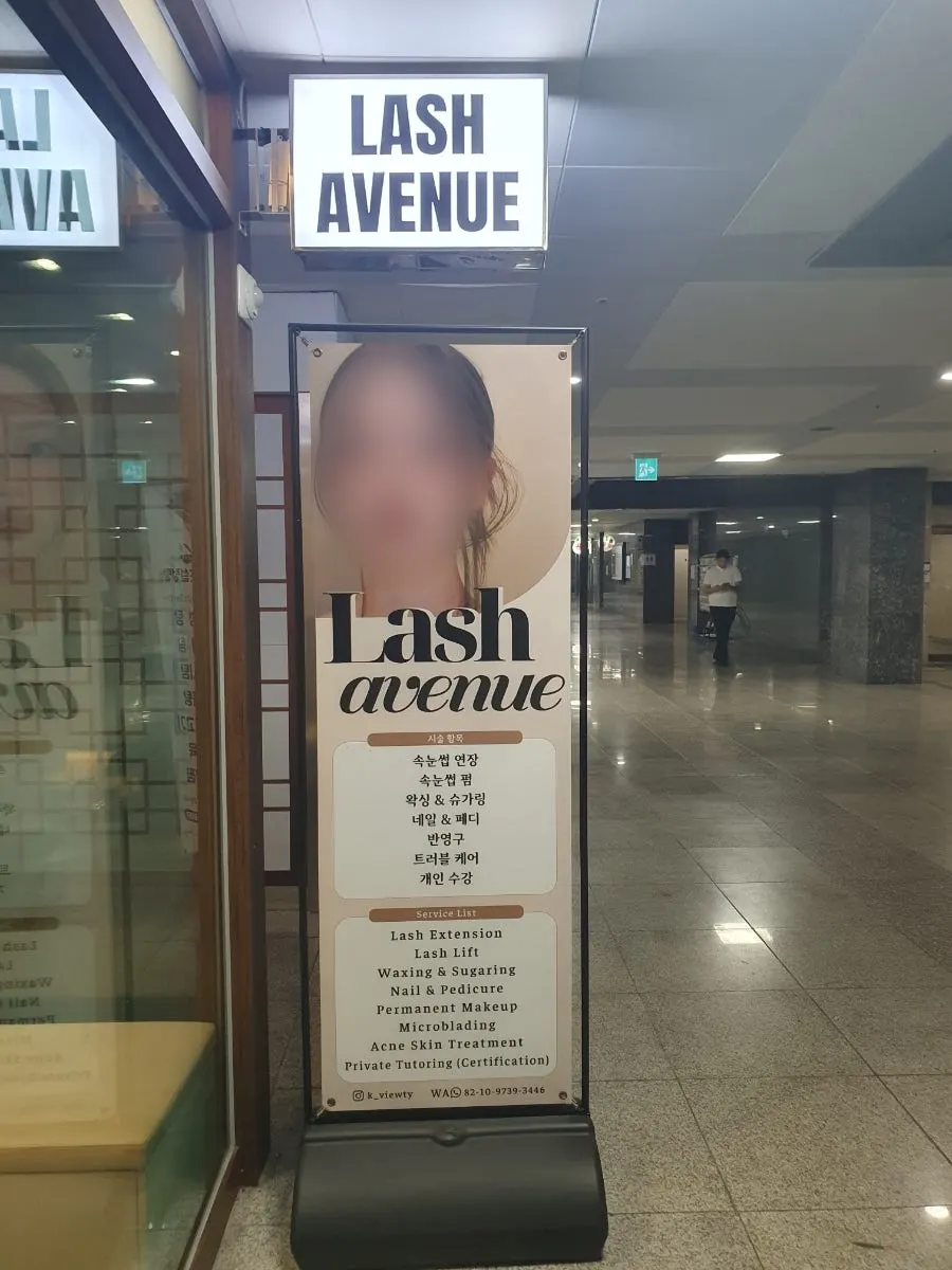 Lash Avenue Gongdeok storefront sign