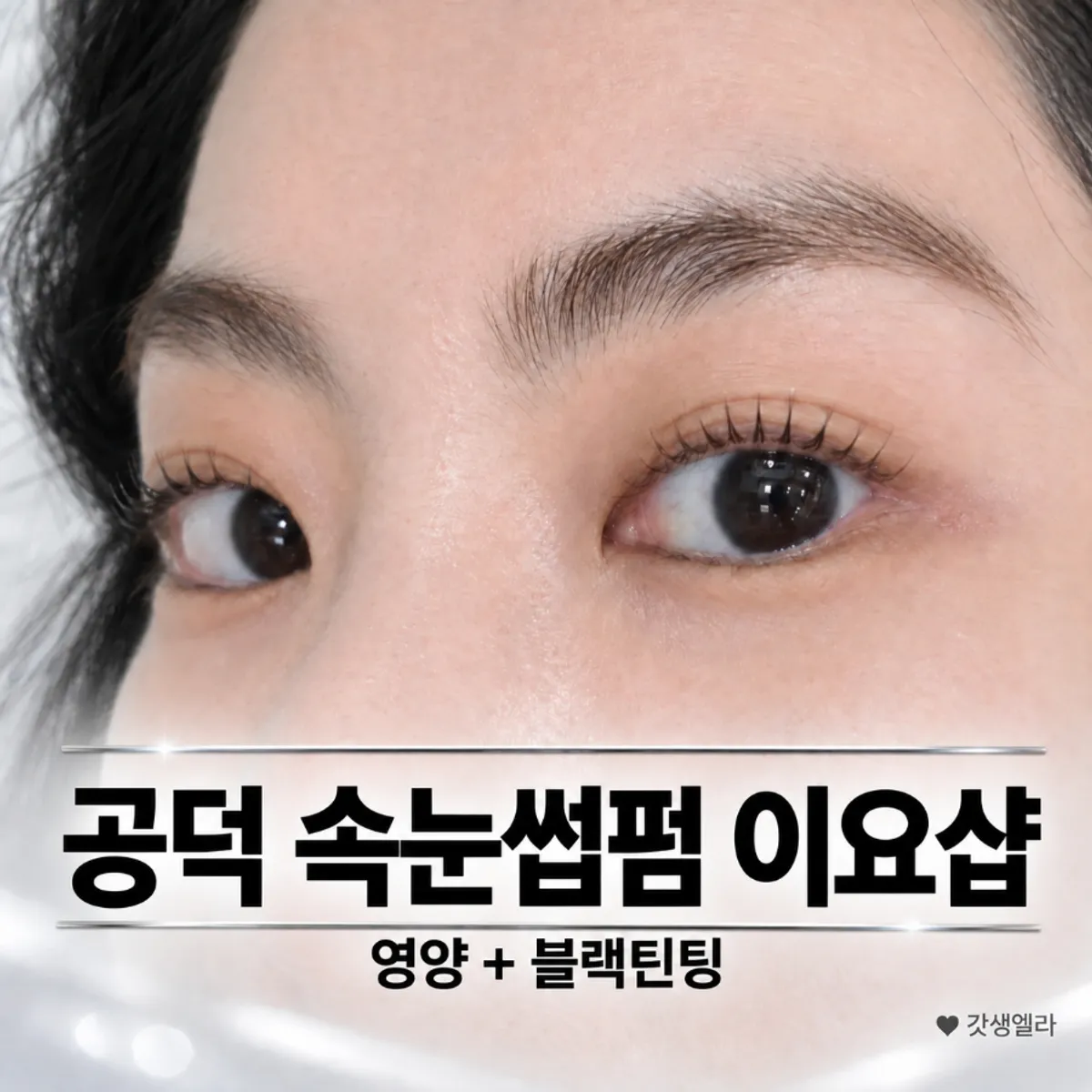 Close-up of defined eyes after the lash lift treatment