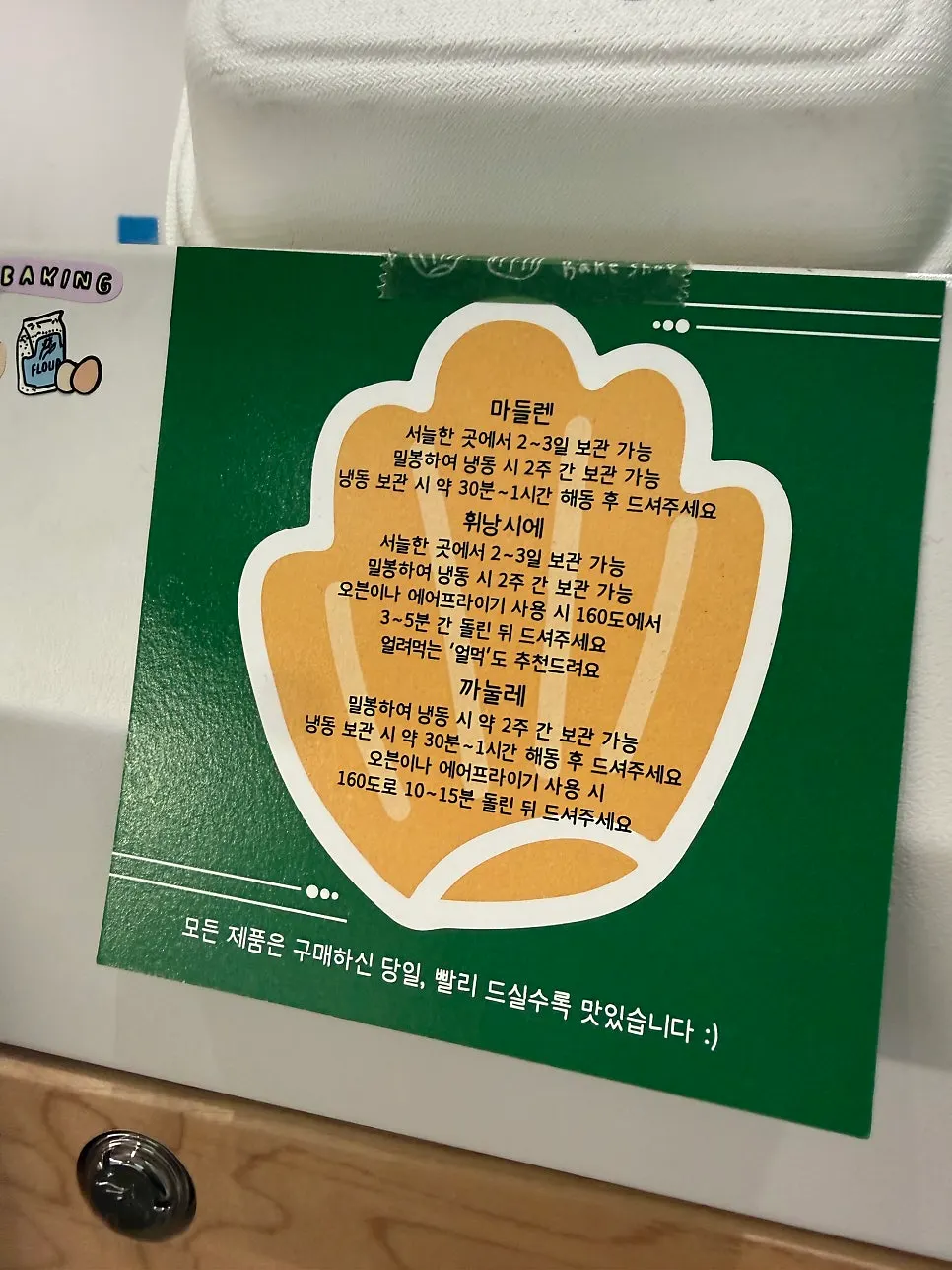 플러피 베이크 샵 마들렌 사진