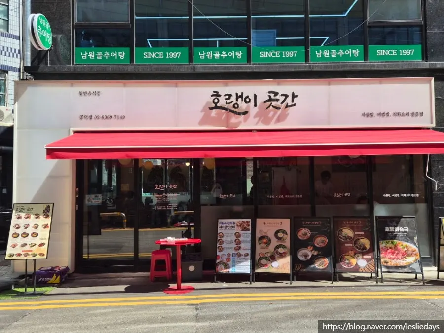 호랭이곳간 공덕점 방문 첫 사진