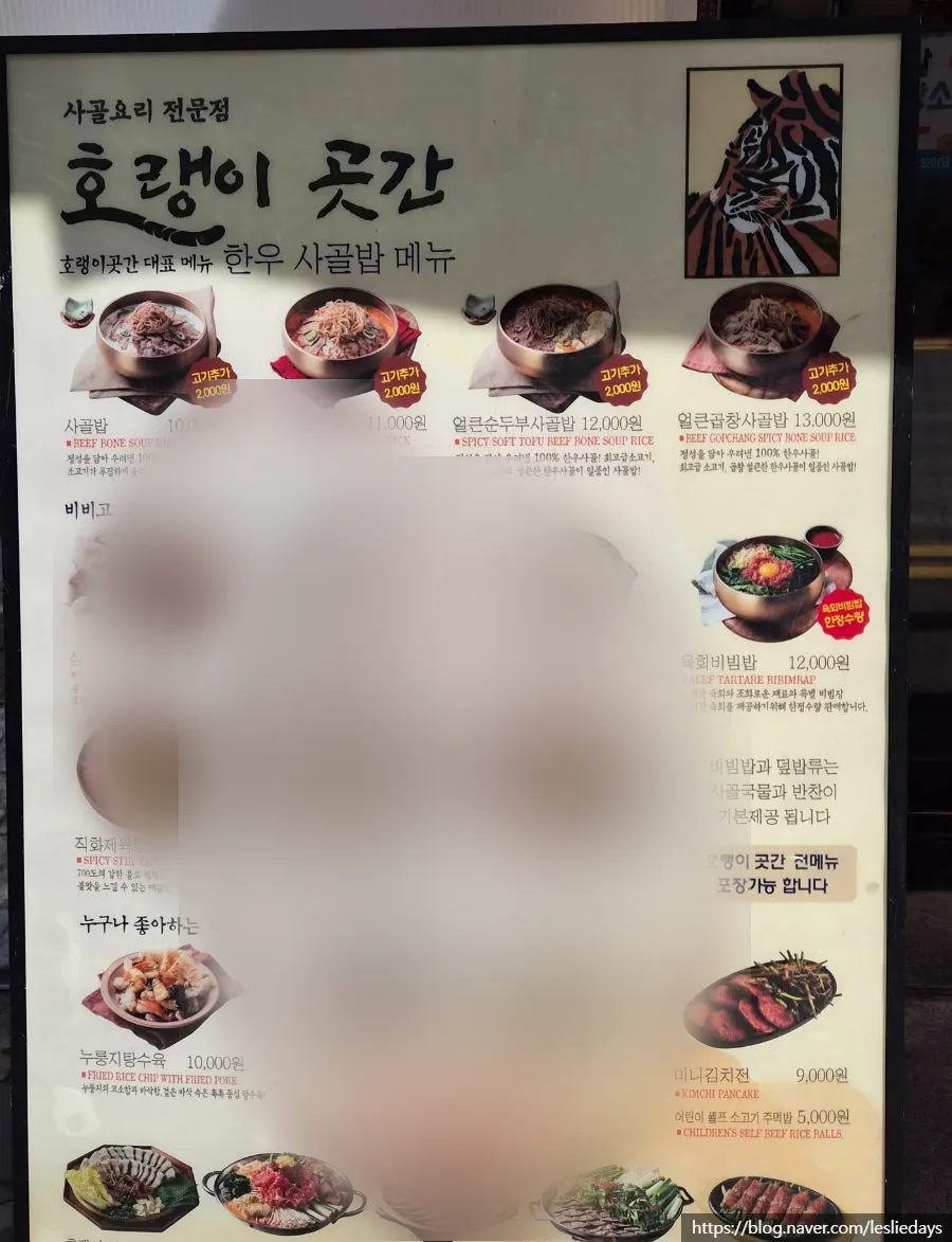 호랭이곳간 공덕점 메뉴판