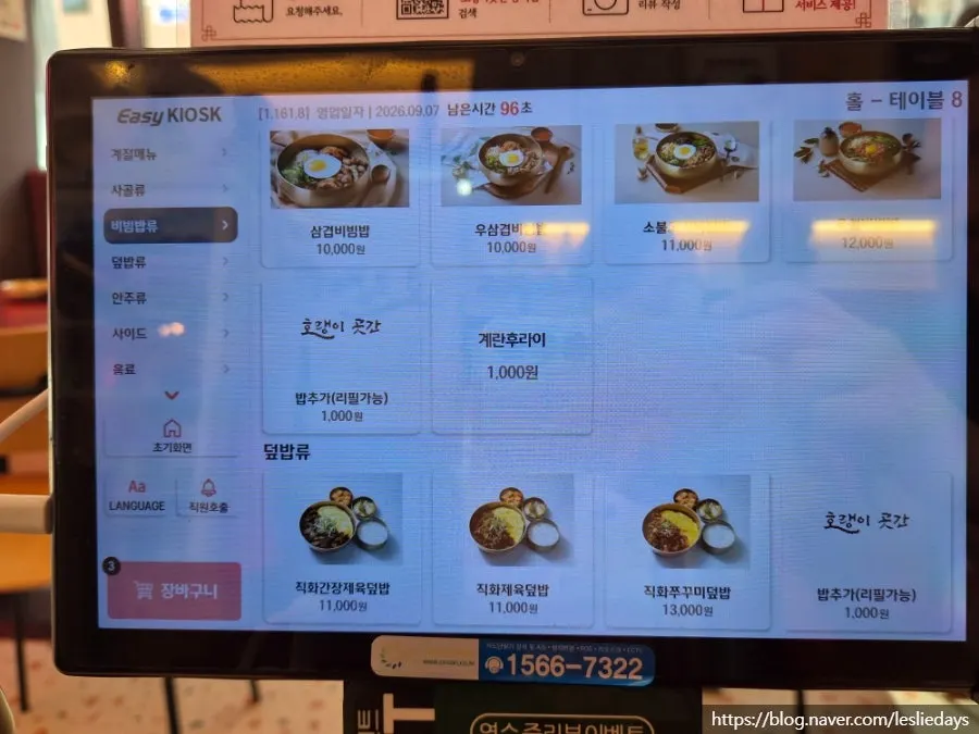 비빔밥과 덮밥 메뉴 안내