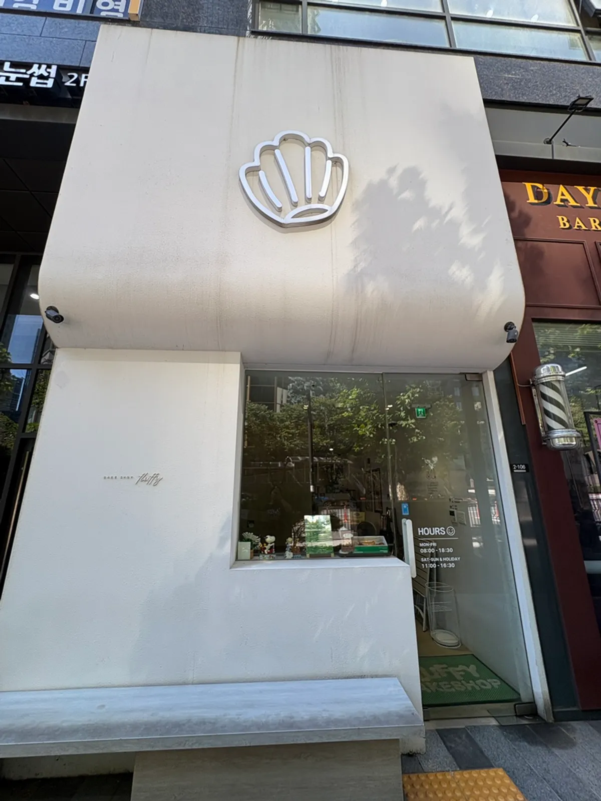 Exterior of Fluffy Bake Shop next to the Gongdeok Lotte City Hotel