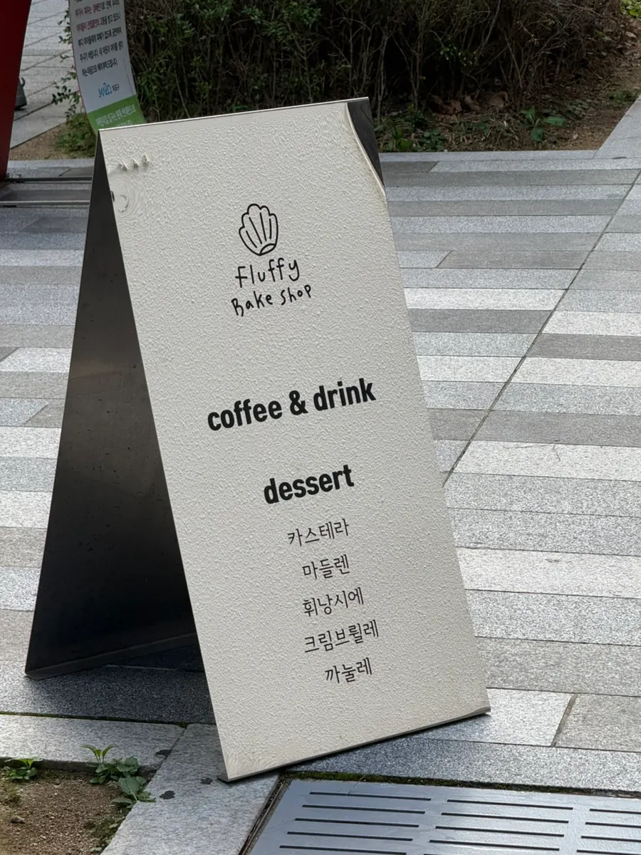 가게 앞에 놓인 입간판