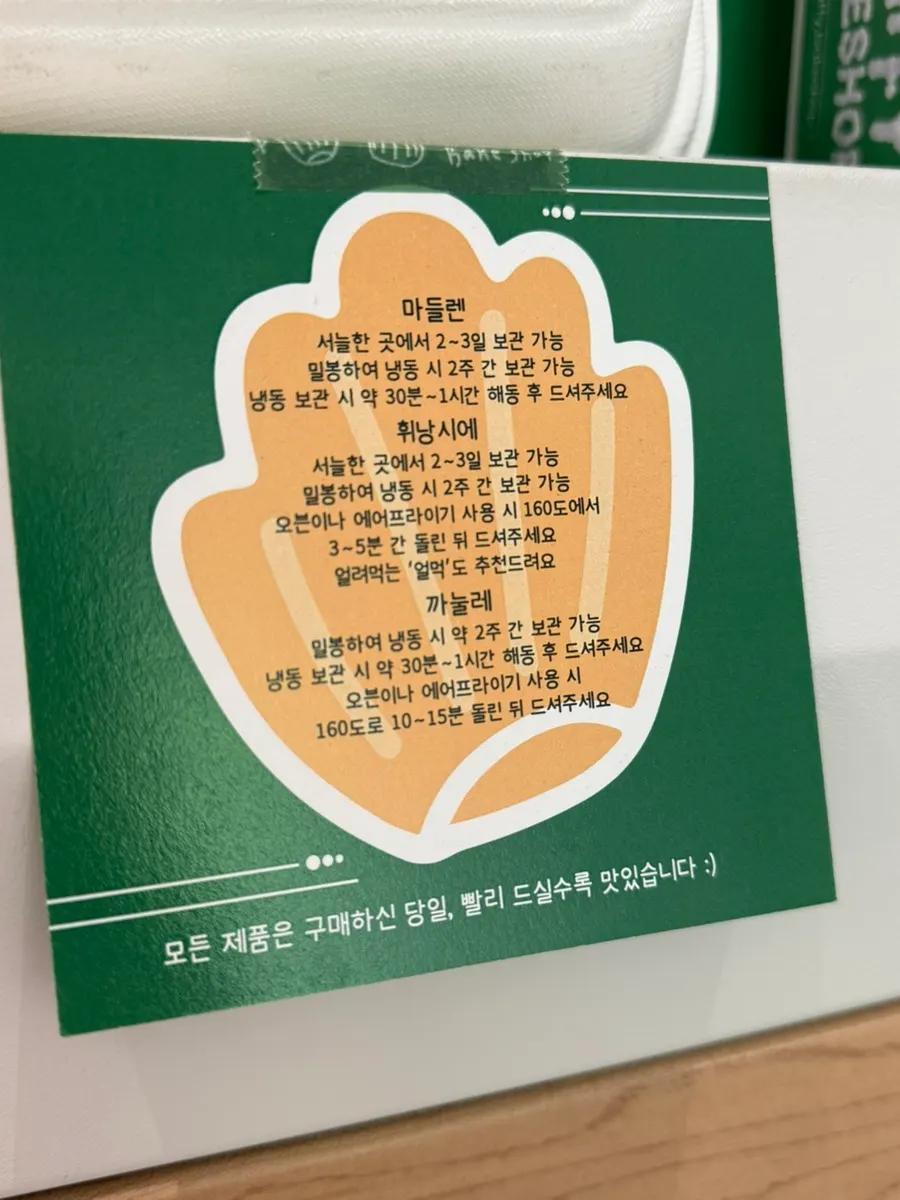 포장해 온 플러피 베이크샵 구움과자