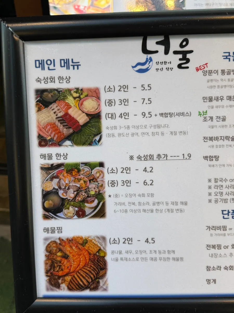 Menu board at Neoul Gongdeok Direct Branch