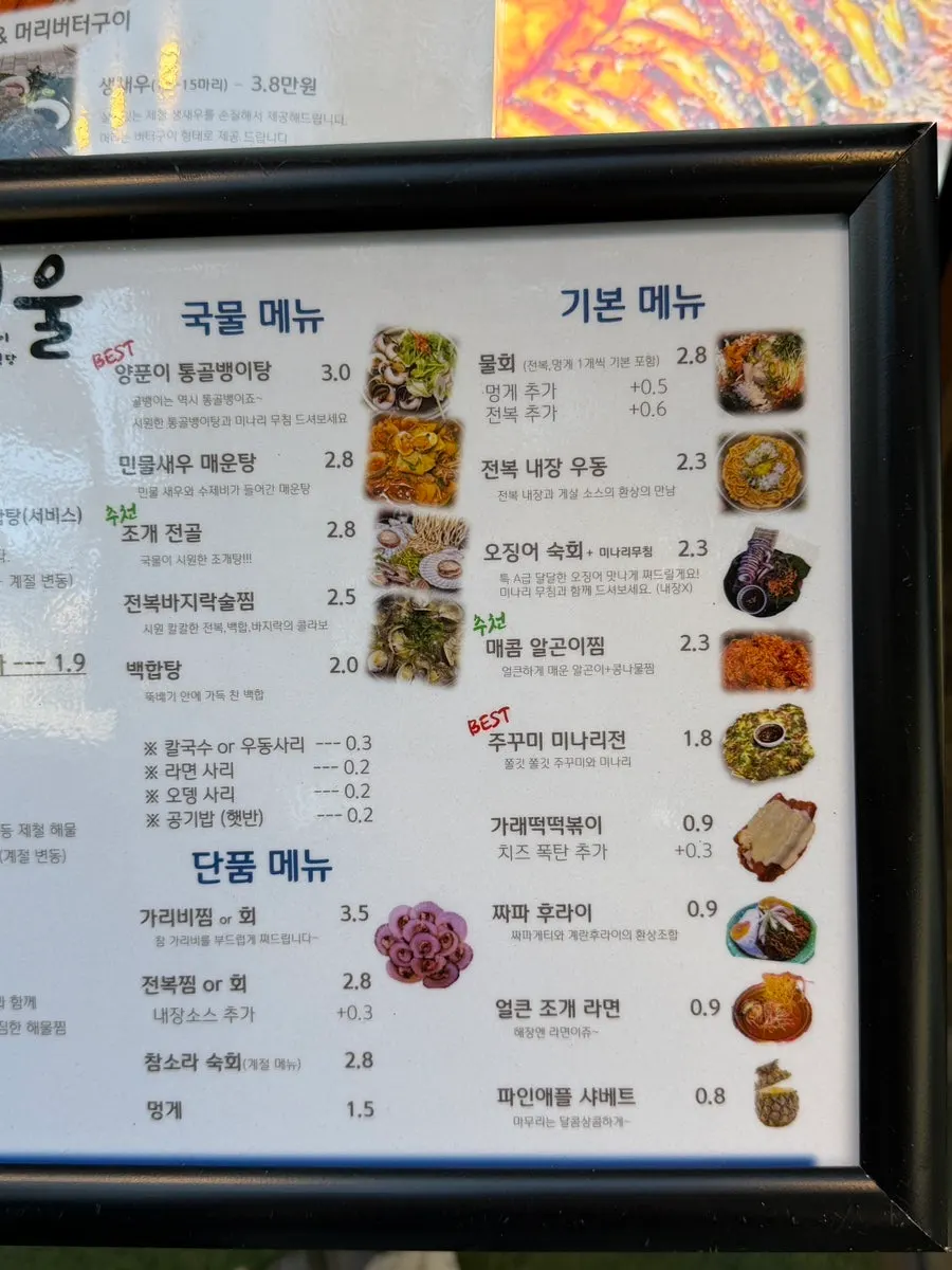 Menu board listing aged raw fish and seafood platter