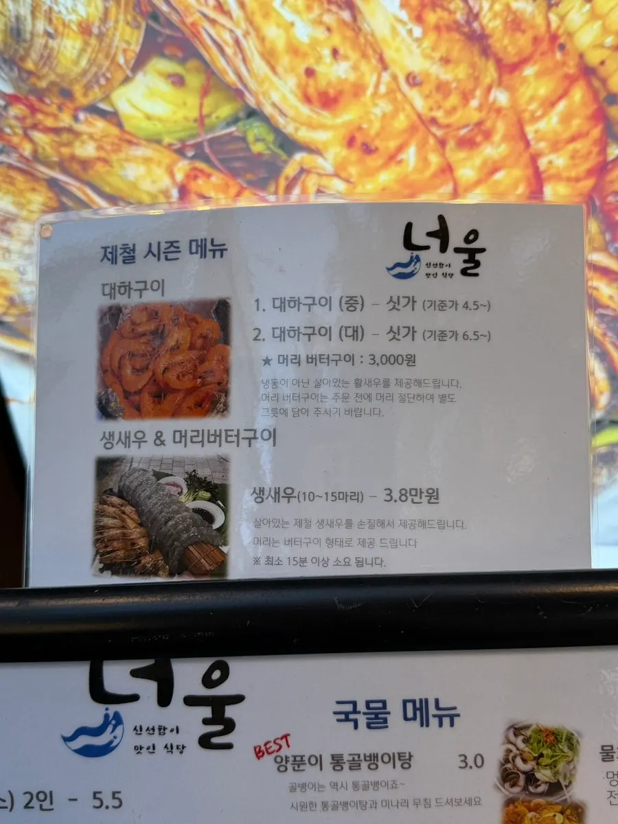Neoul side menu board
