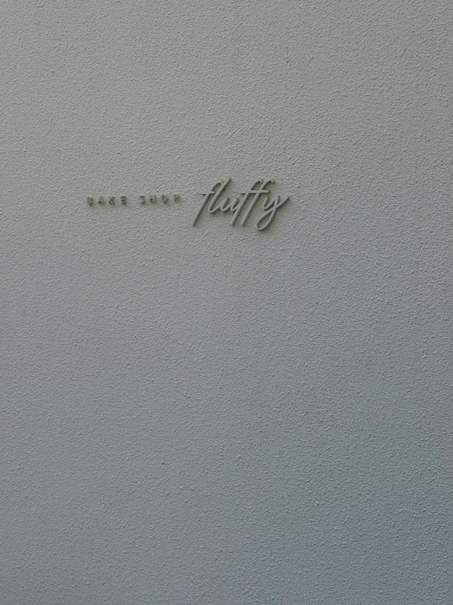 Inside Fluffy Bake Shop near Gongdeok Station