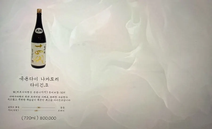 Menu page featuring Korean traditional liquor