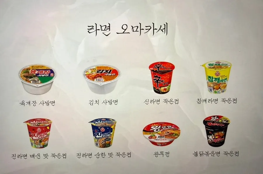 Menu listing the finishing ramyeon option