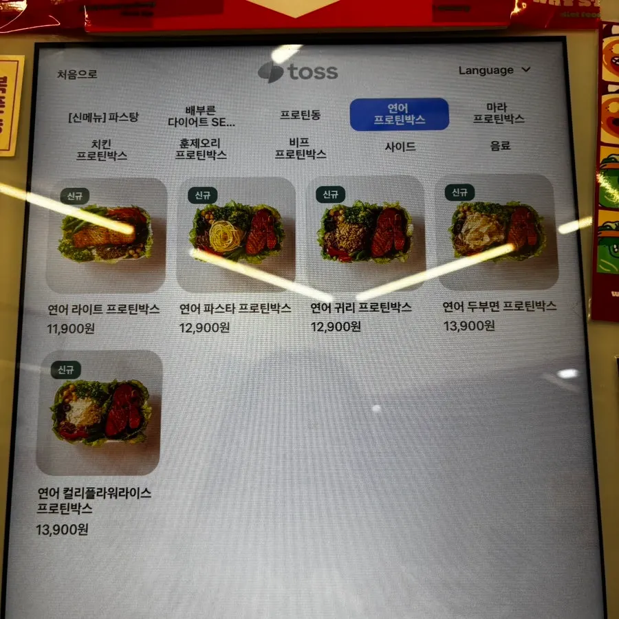 치킨 프로틴박스 메뉴 화면