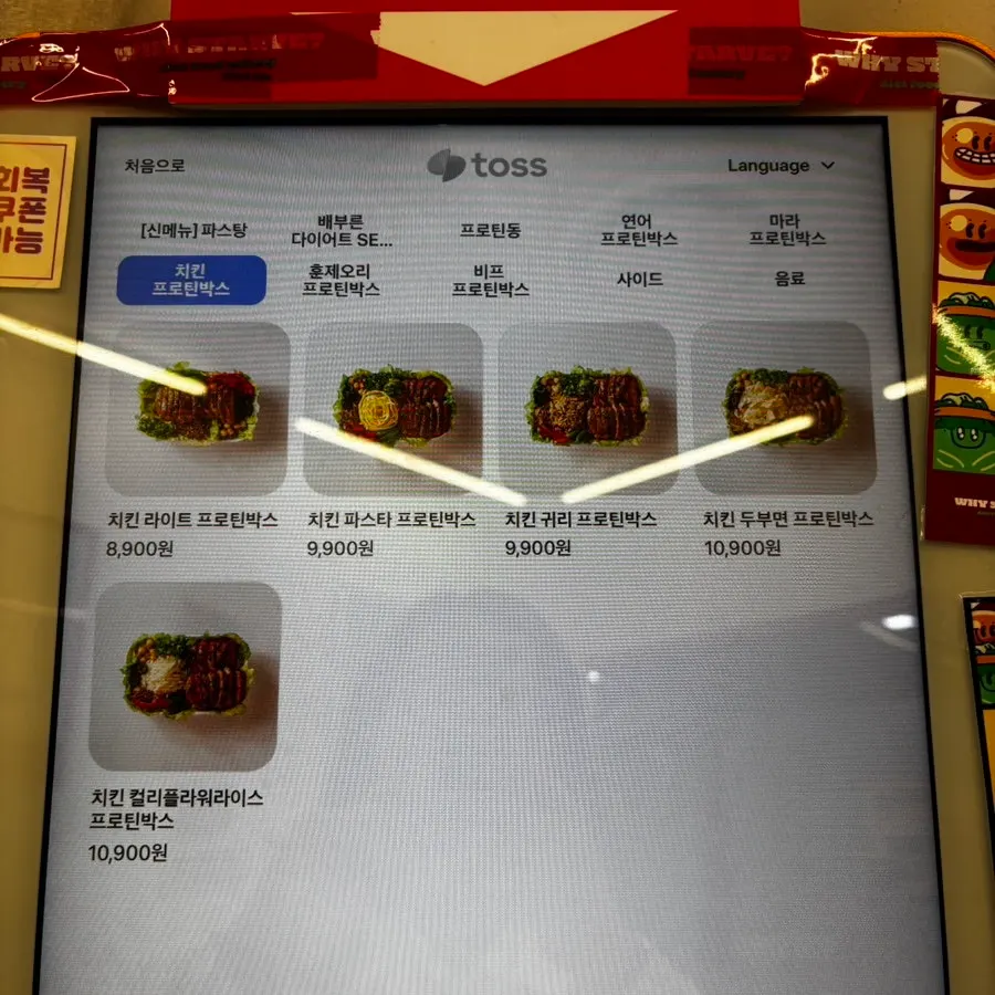비프 프로틴박스 메뉴 화면