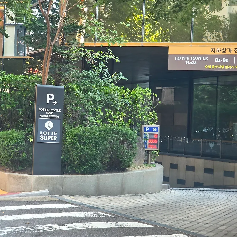 우수 공덕점 주차 안내