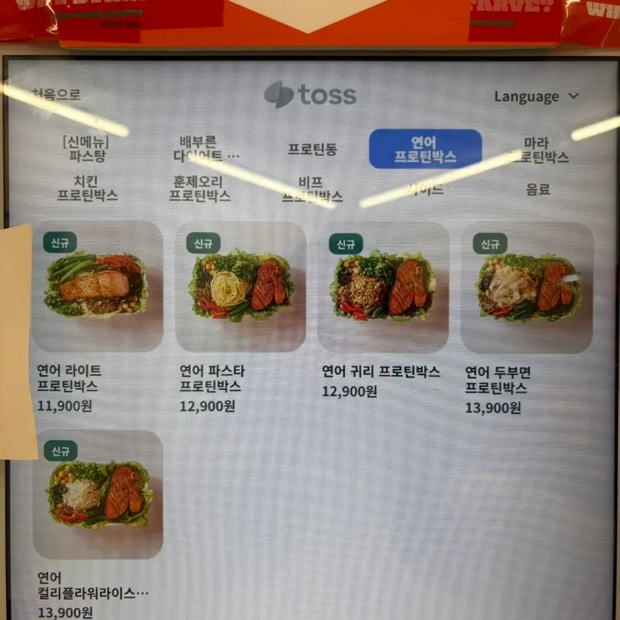 와이스타브 다이어트 공덕본점에서 주문한 메뉴 구성