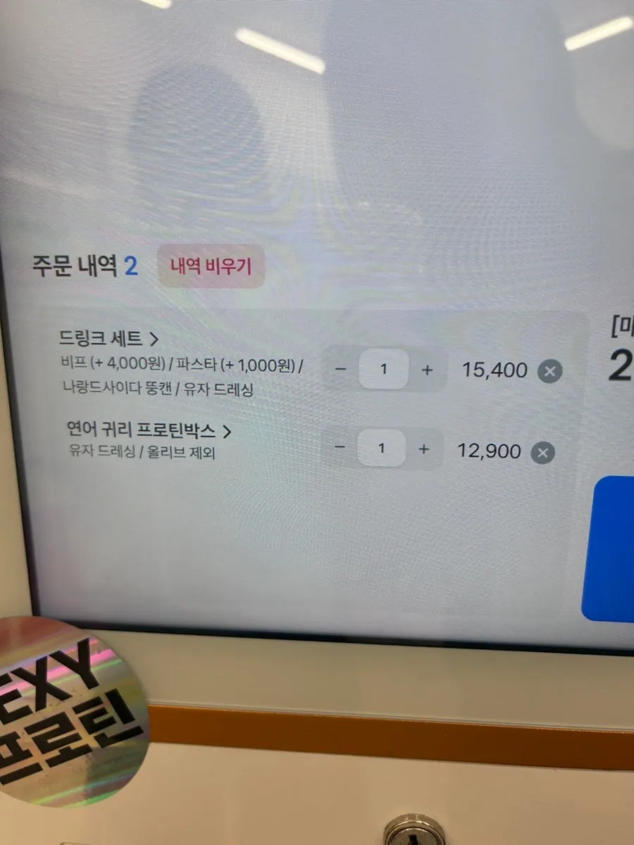 프로틴박스 주문 구성