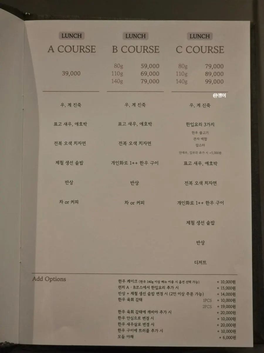 우수 디너 코스 메뉴판