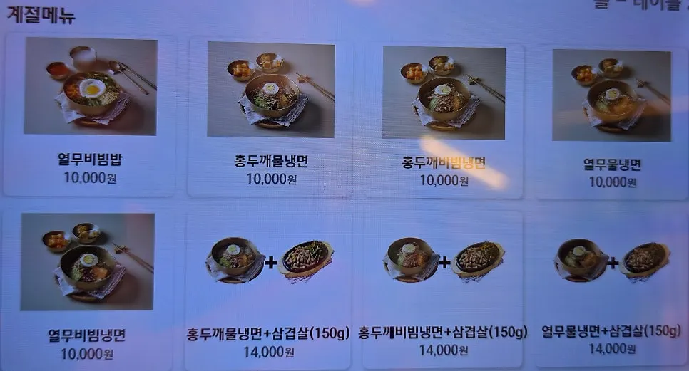 호랭이곳간 공덕점 사골국밥 메뉴판