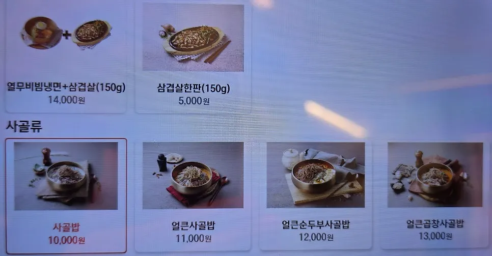 호랭이곳간 공덕점 냉면과 비빔밥 메뉴판