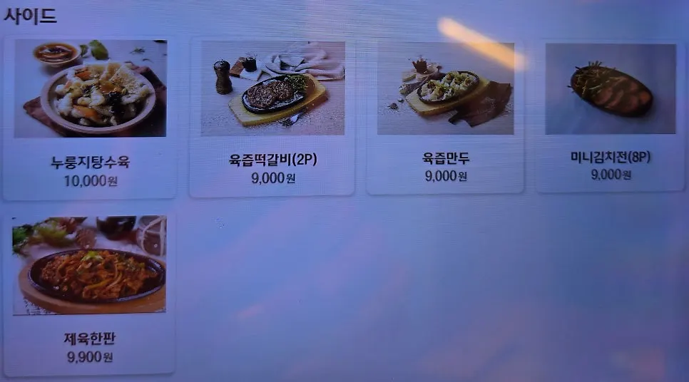 호랭이곳간 공덕점 메뉴 가격표