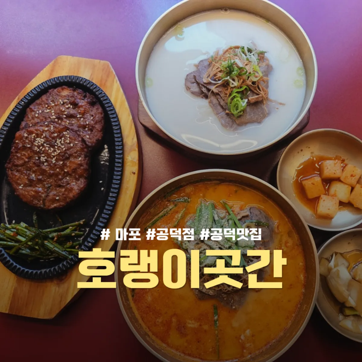 Main photo of Horangi Gotgan Gongdeok Branch