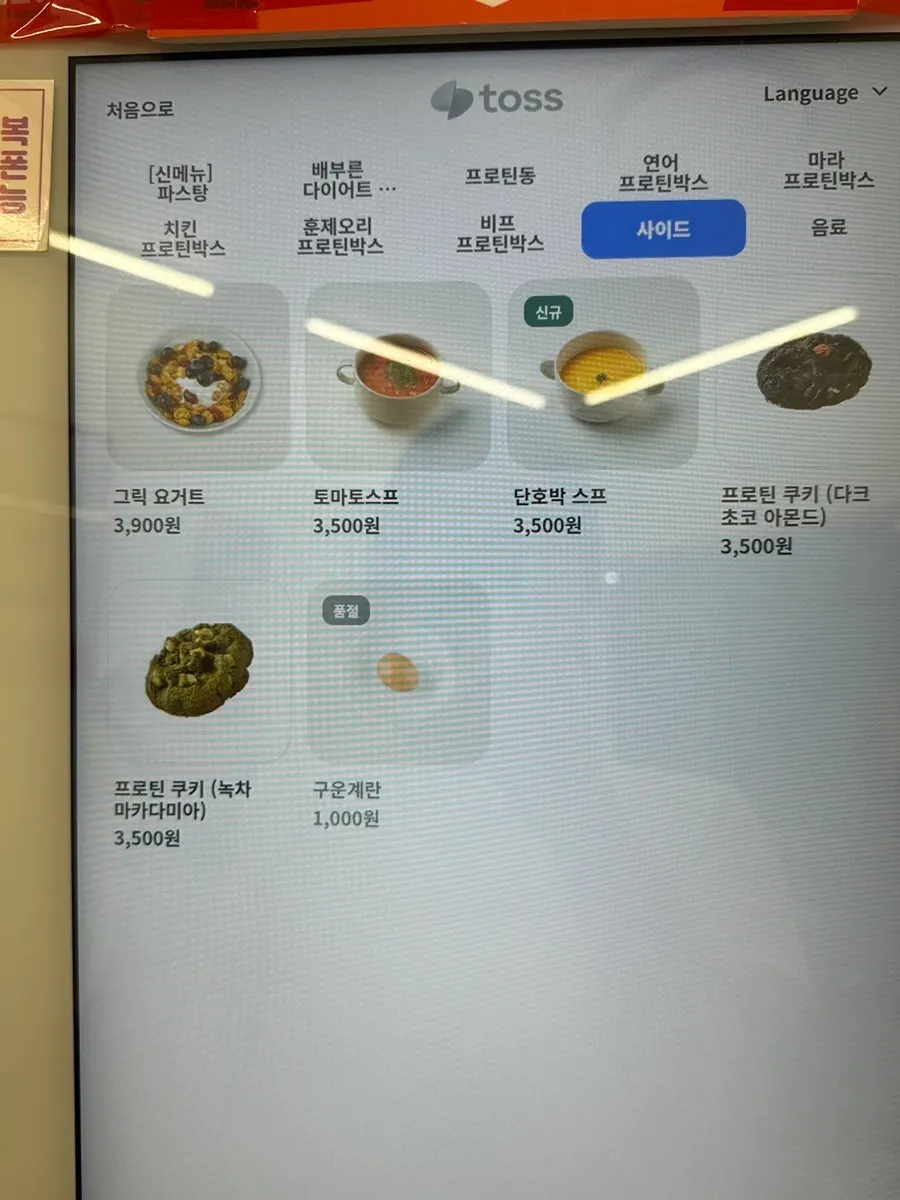 수프와 그릭요거트 등 사이드 메뉴 안내