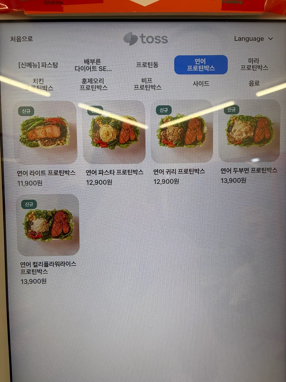 와이스타브 공덕본점 프로틴박스 메뉴판