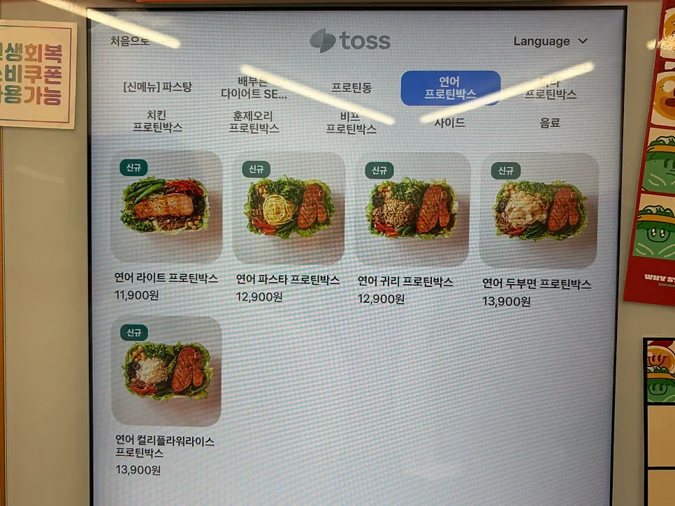Menu board showing protein and base selection