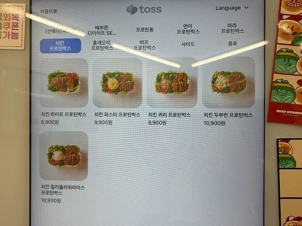 Menu board with mala flavor swap notice
