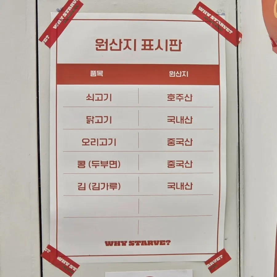 매장 원산지 표시판