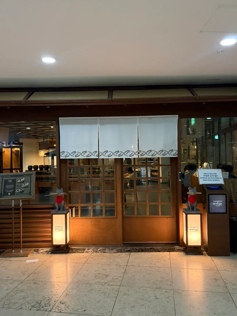 Visit information for Gyudo Mapo Gongdeok Main Branch