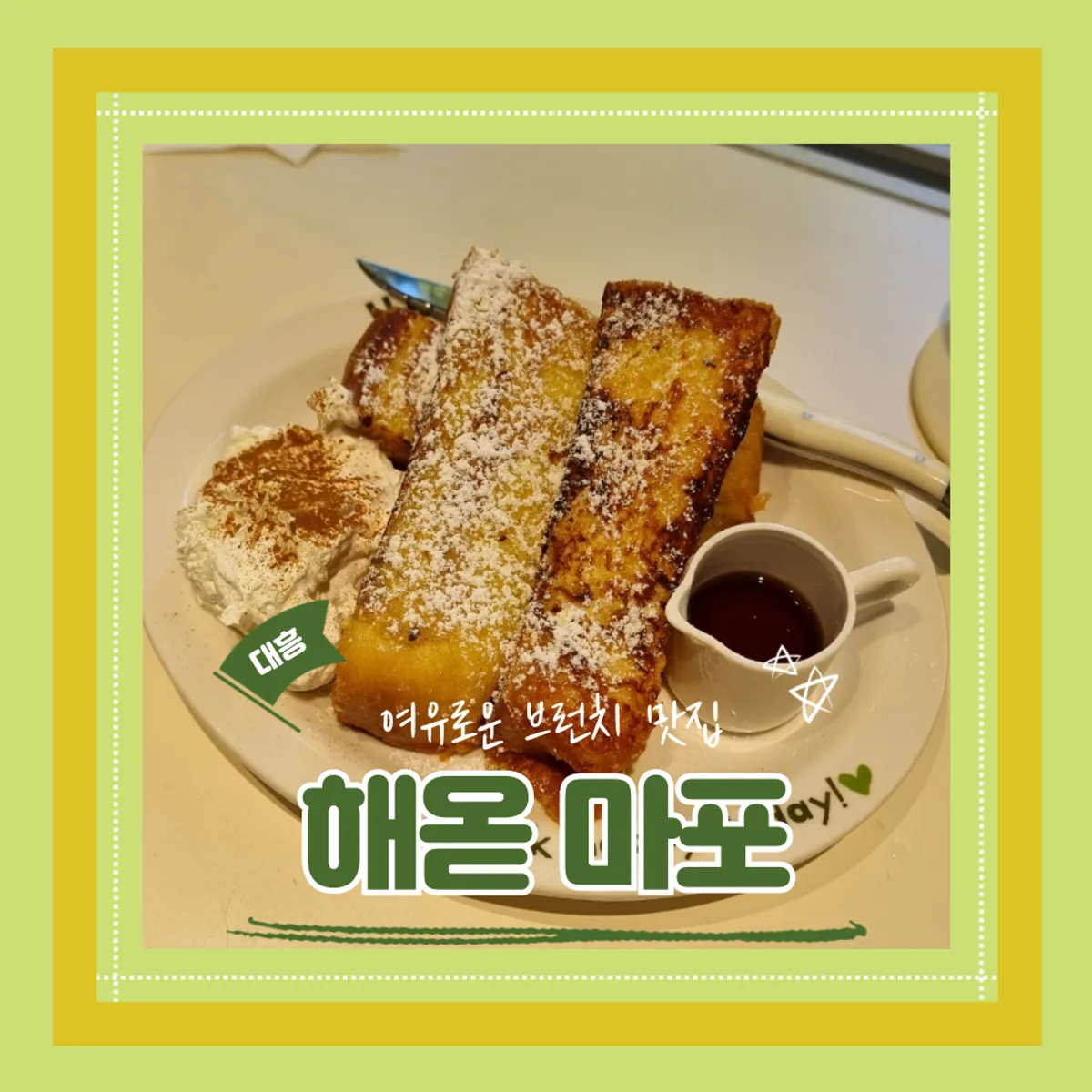 Signature brunch dishes at HEOD Gongdeok