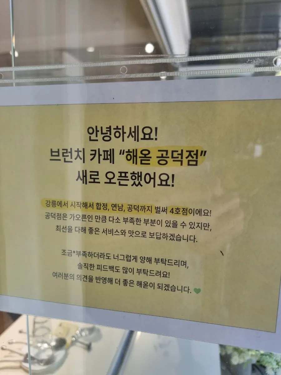 HEOD Gongdeok benefits information
