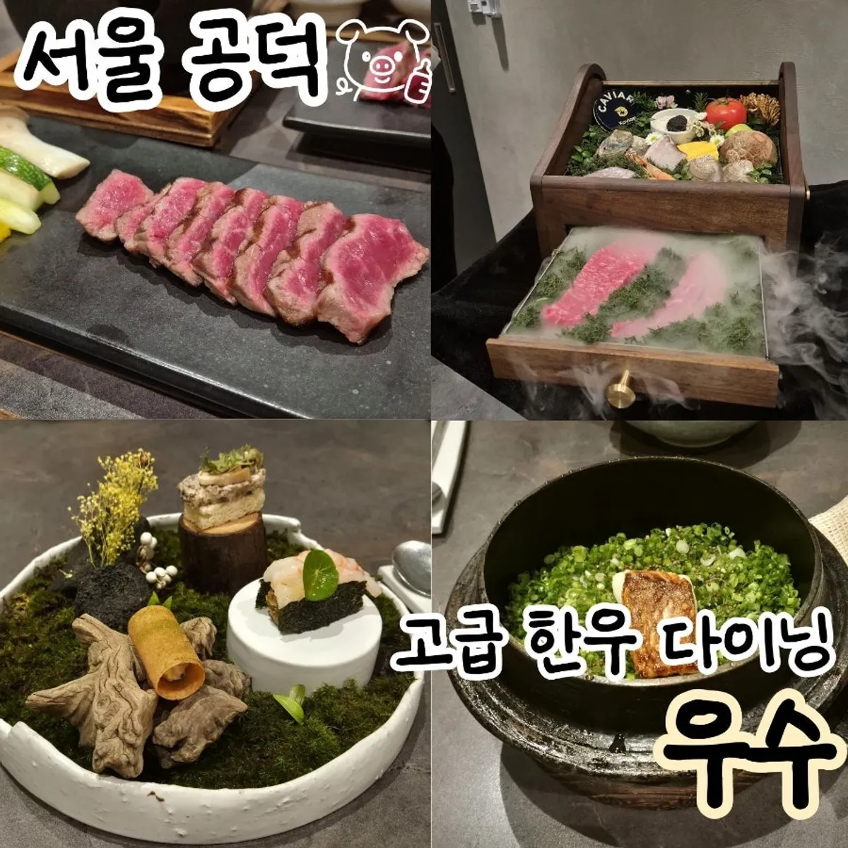 공덕 한우 다이닝 우수 대표 이미지