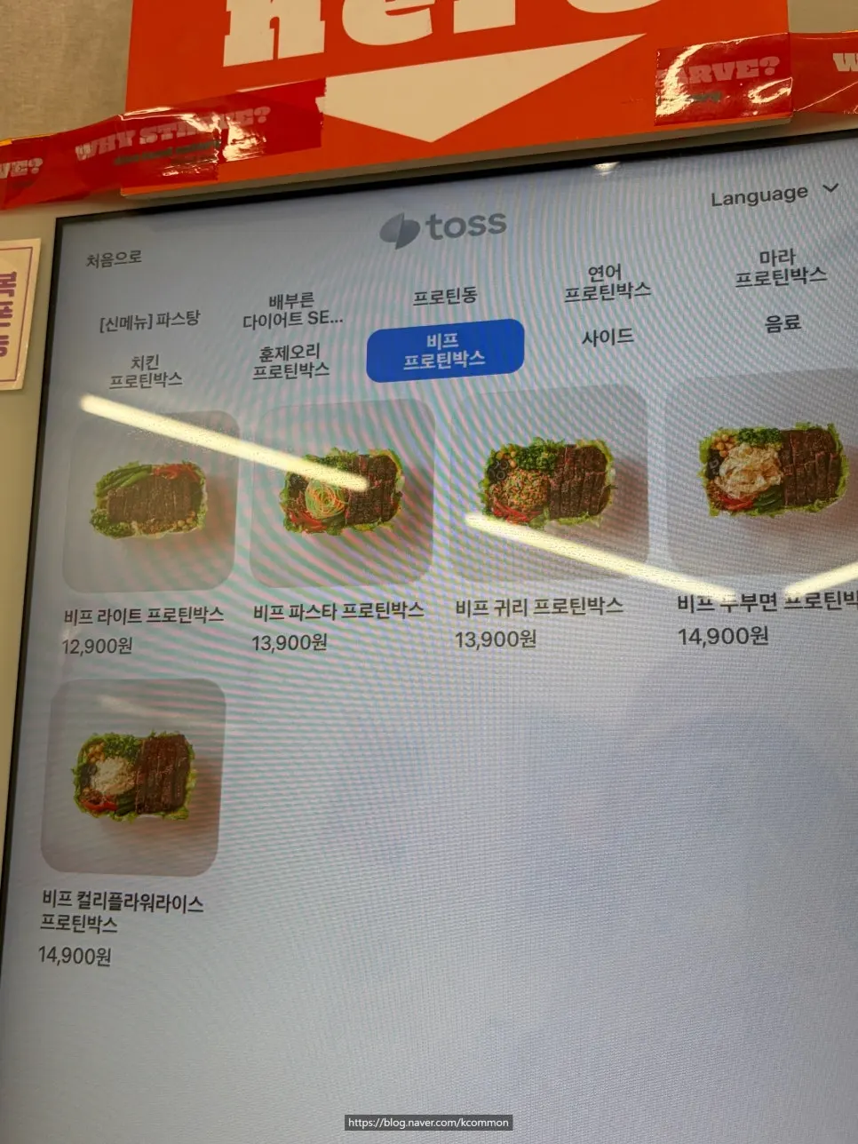 치킨 두부면 프로틴 박스 주문 화면